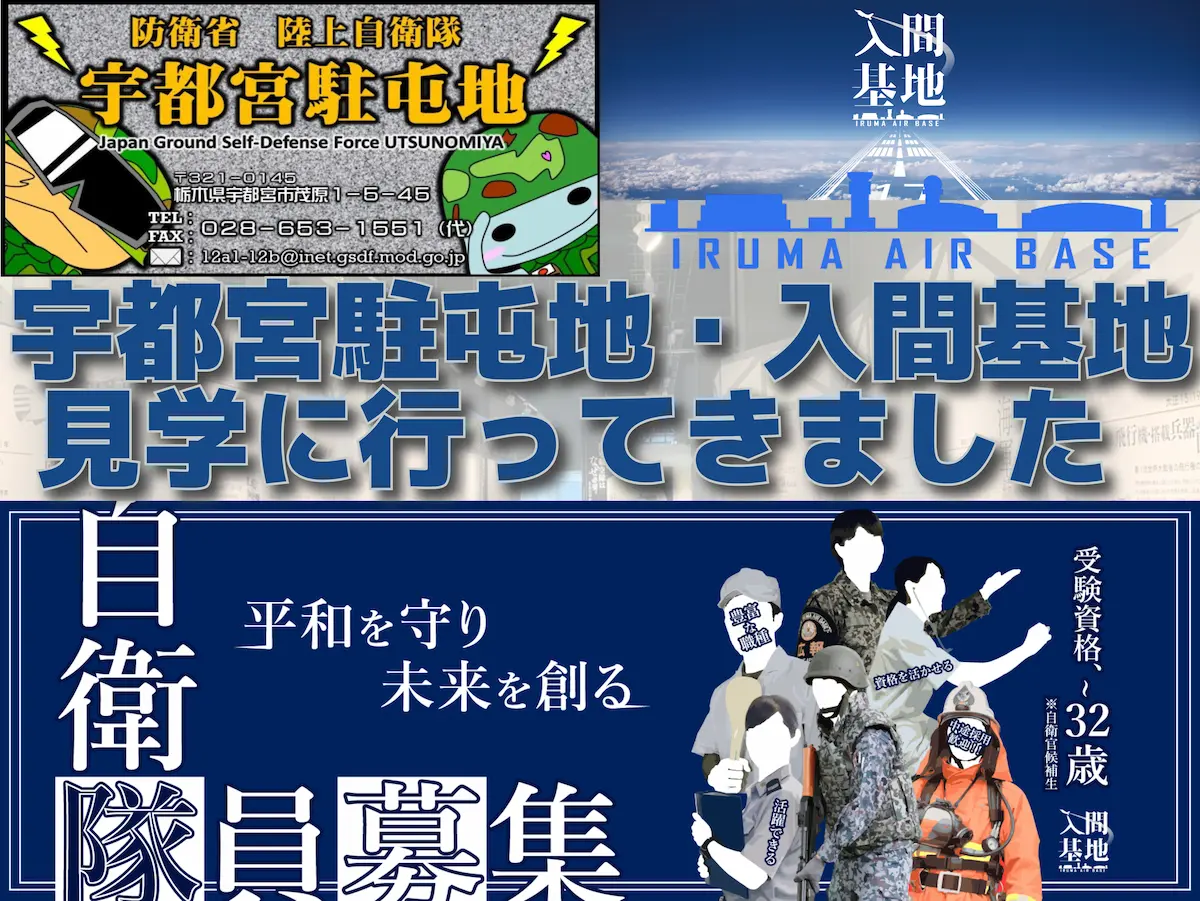 櫻花同士會による陸上自衛隊宇都宮駐屯地・航空自衛隊入間基地への研修旅行