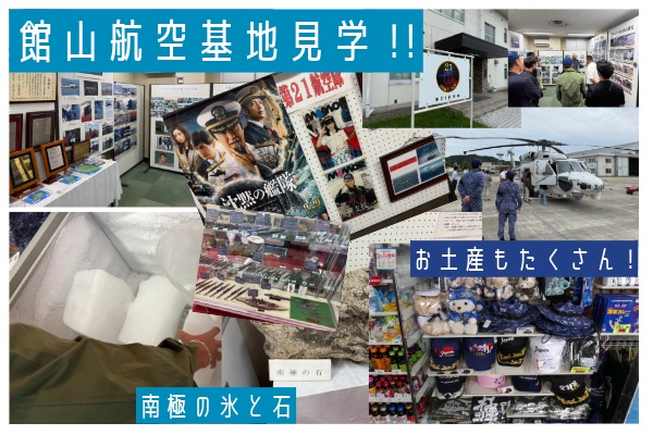 館山航空基地見学