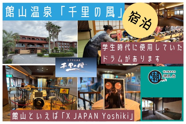 館山温泉「千里の風」で宿泊